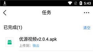 腾讯微云手机版下载 v6.10.20 安卓版 传输功能教程截图2