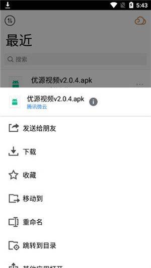 腾讯微云手机版下载 v6.10.20 安卓版 传输功能教程截图3