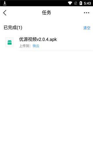 腾讯微云网盘免费版下载 v6.10.20 安卓版 怎么用2
