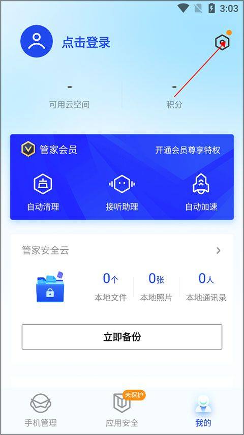 腾讯手机管家app官方正版 v16.1.41安卓版
