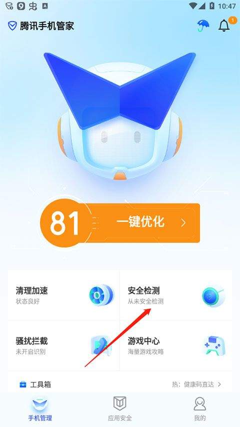 腾讯手机管家app官方正版 v16.1.41安卓版