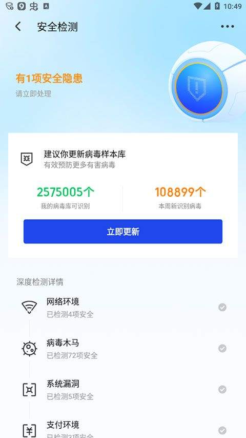 腾讯手机管家APP纯净版下载 v16.1.41 安卓版 安全检测手机方法3
