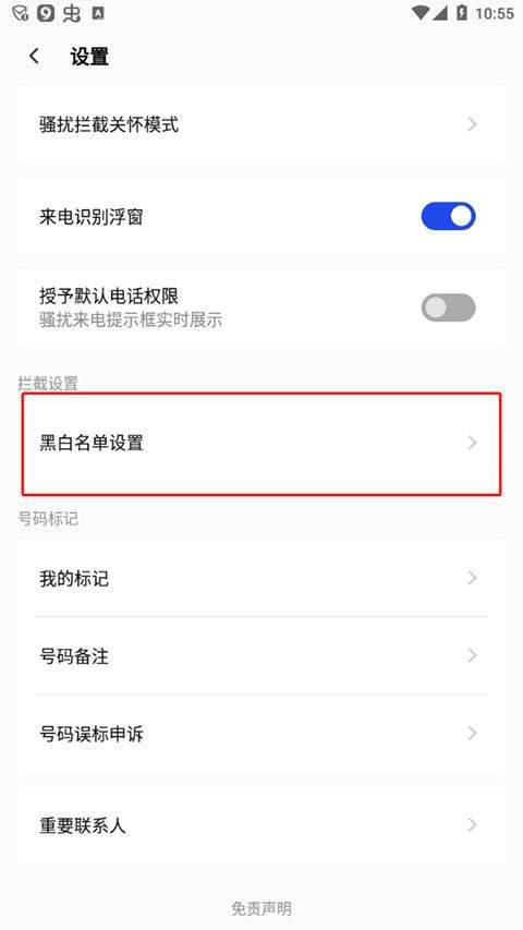 腾讯手机管家APP纯净版下载 v16.1.41 安卓版 拦截骚扰设置方法4