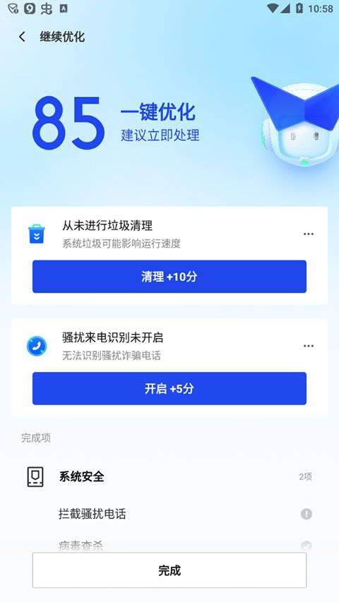 腾讯手机管家APP纯净版下载 v16.1.41 安卓版 清理内存方法2