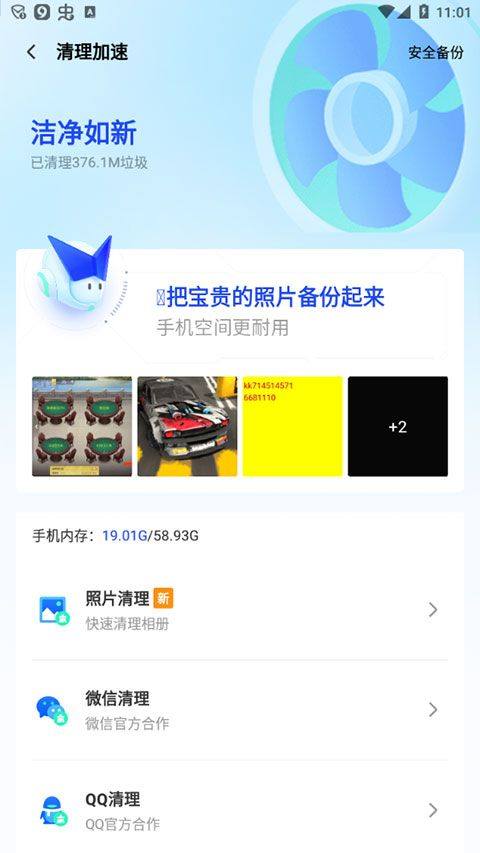 腾讯手机管家APP纯净版下载 v16.1.41 安卓版 清理内存方法4