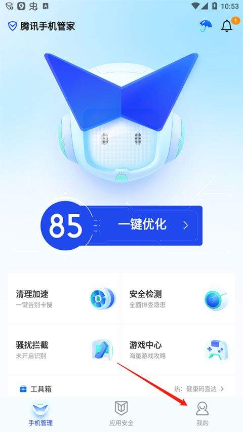 腾讯手机管家APP纯净版下载 v16.1.42 安卓版 拦截骚扰设置方法1