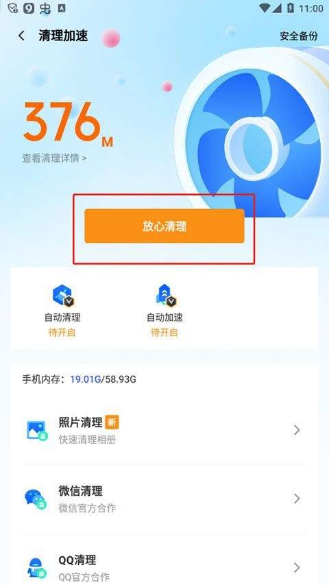 腾讯手机管家APP纯净版下载 v16.1.42 安卓版 清理内存方法3