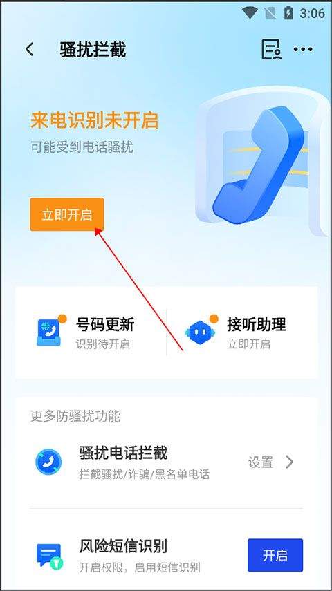 腾讯手机管家下载最新版官方版 v16.1.41 安卓版 怎么设置拦截陌生号码截图2
