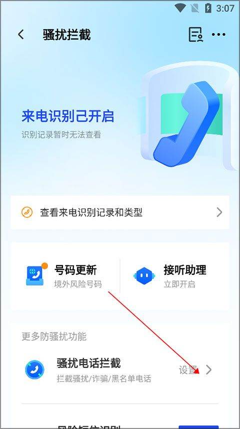 腾讯手机管家下载最新版官方版 v16.1.41 安卓版 怎么设置拦截陌生号码截图3