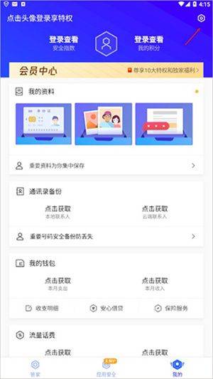 腾讯手机管家极速版下载 v16.1.41 安卓版 悬浮窗关闭教程截图1