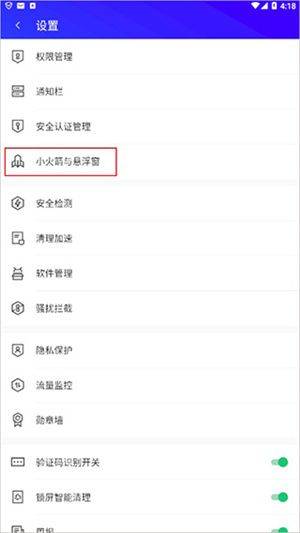腾讯手机管家极速版下载 v16.1.41 安卓版 悬浮窗关闭教程截图2