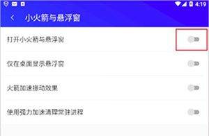 腾讯手机管家极速版下载 v16.1.41 安卓版 悬浮窗关闭教程截图3