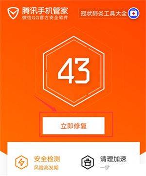 腾讯手机管家极速版下载 v16.1.41 安卓版 软件杀毒教程截图2