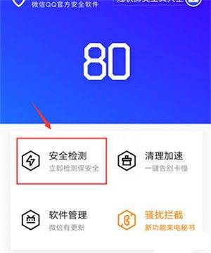 腾讯手机管家极速版下载 v16.1.41 安卓版 软件杀毒教程截图3
