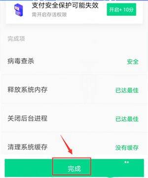 腾讯手机管家极速版下载 v16.1.41 安卓版 软件杀毒教程截图4