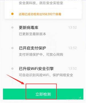 腾讯手机管家极速版下载 v16.1.41 安卓版 软件杀毒教程截图5