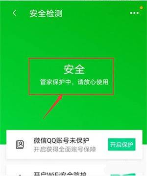 腾讯手机管家极速版下载 v16.1.41 安卓版 软件杀毒教程截图6