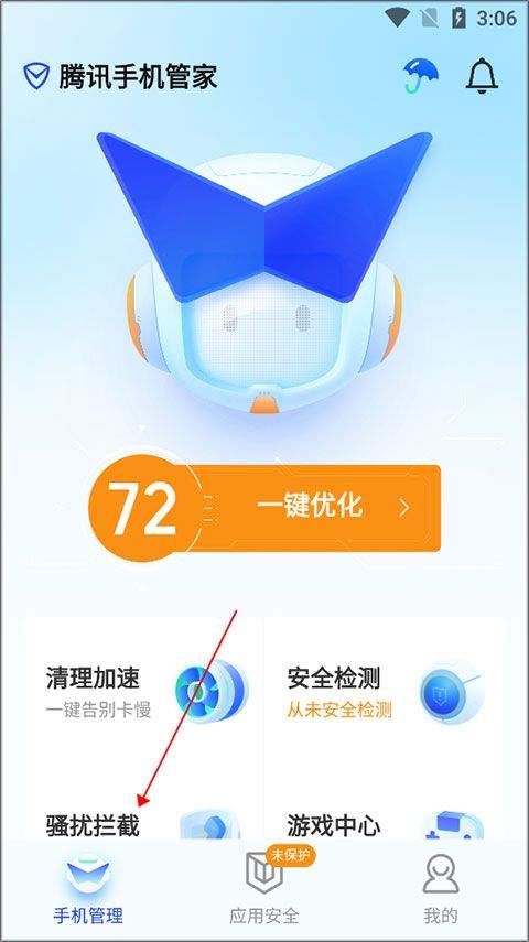 腾讯手机管家Pro版微信密友下载 v16.1.41 安卓版 怎么设置拦截陌生号码截图1