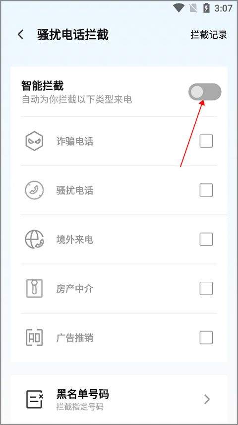 腾讯手机管家Pro版微信密友下载 v16.1.41 安卓版 怎么设置拦截陌生号码截图4