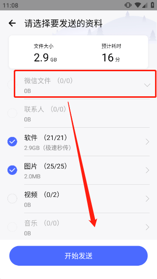 腾讯换机助手 v1.5.48安卓版