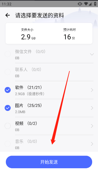腾讯换机助手 v1.5.48安卓版