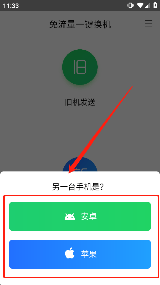 腾讯换机助手 v1.5.48安卓版