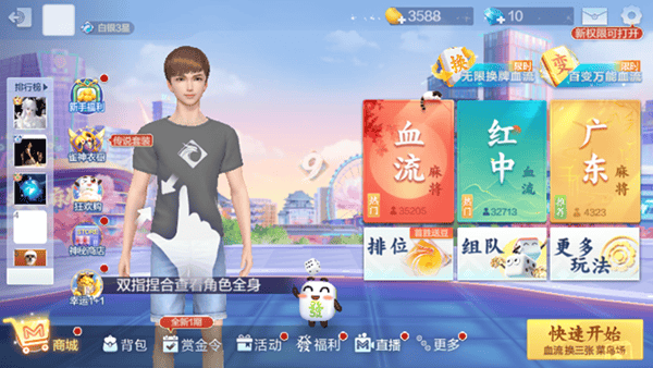 腾讯欢乐麻将全集老版本下载 v8.18.111 安卓版 送好友欢乐豆截图1