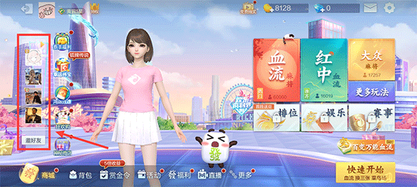 腾讯欢乐麻将全集老版本下载 v8.18.111 安卓版 邀请好友一起玩截图1