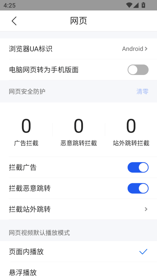 腾讯浏览器官方正版下载 v20.4.7.7065 安卓版 怎么关闭安全上网和拦截截图3