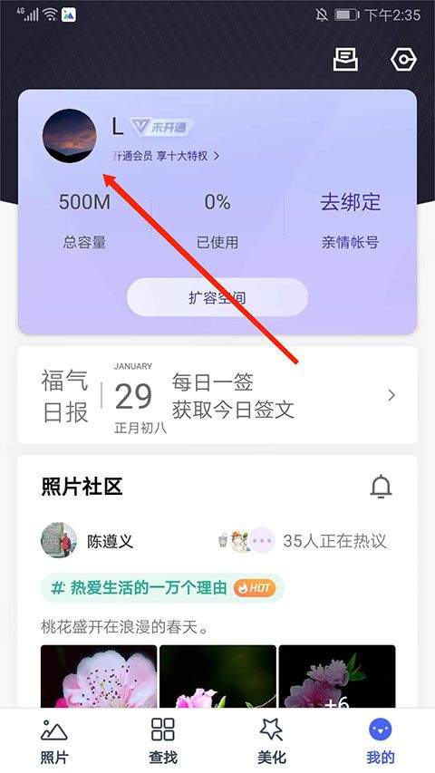 腾讯相册管家app v5.1.19安卓版