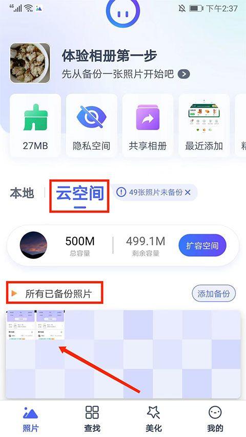 腾讯相册管家app v5.1.19安卓版