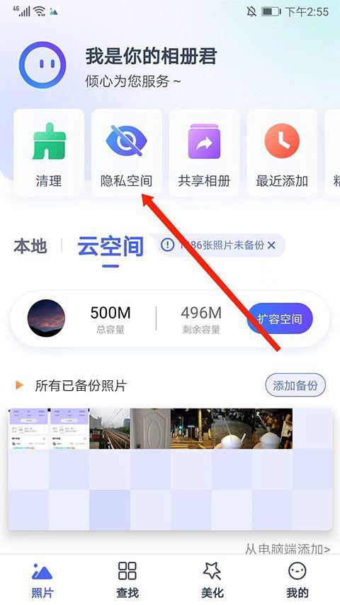 腾讯相册管家app v5.1.19安卓版