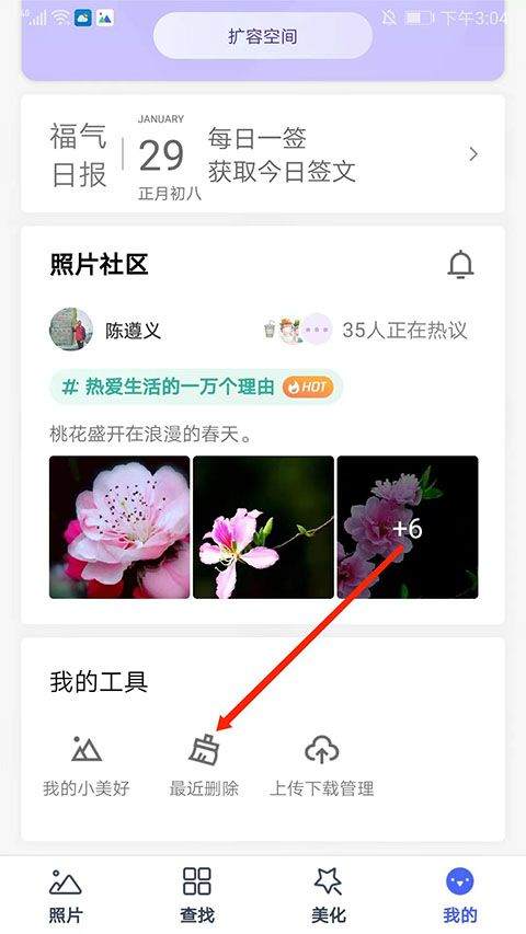腾讯相册管家app v5.1.19安卓版