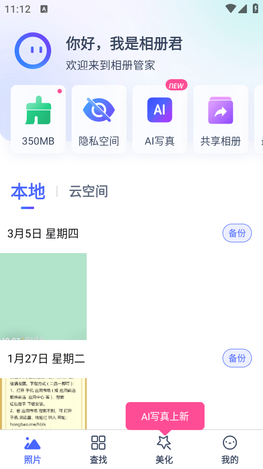 腾讯相册管家最新版本下载 v5.1.19 安卓版 使用教程截图2