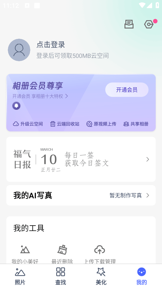 腾讯相册管家最新版本下载 v5.1.20 安卓版 使用教程截图3