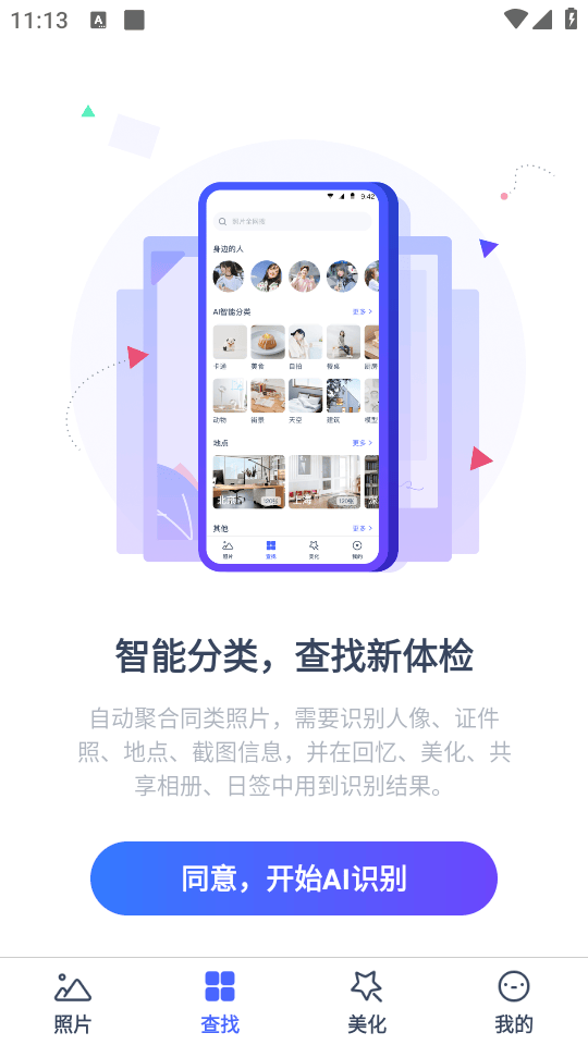 腾讯相册管家最新版本下载 v5.1.20 安卓版 使用教程截图4