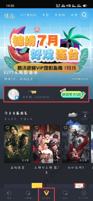 腾讯视频2026最新版本 v9.03.61.31631安卓版