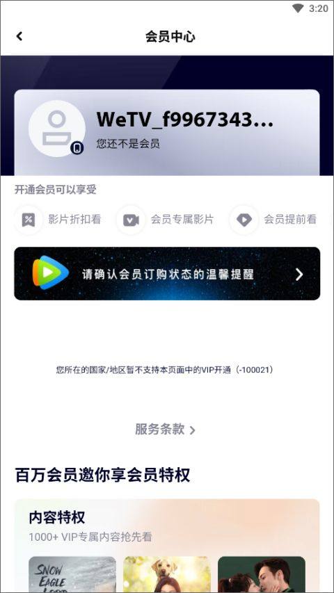 腾讯视频国际版(WeTV) v5.34.0.17460安卓版