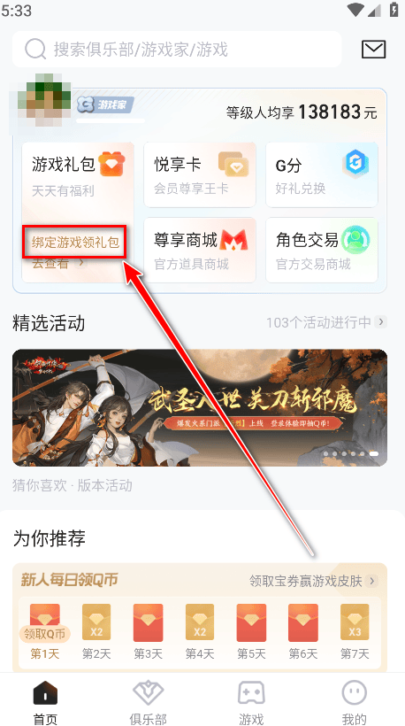 腾讯贵宾VIP俱乐部app下载 v6.5.1.27 安卓版 怎么领取礼包截图1