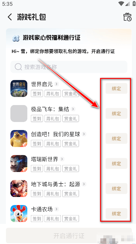 腾讯贵宾VIP俱乐部app下载 v6.5.1.27 安卓版 怎么领取礼包截图2