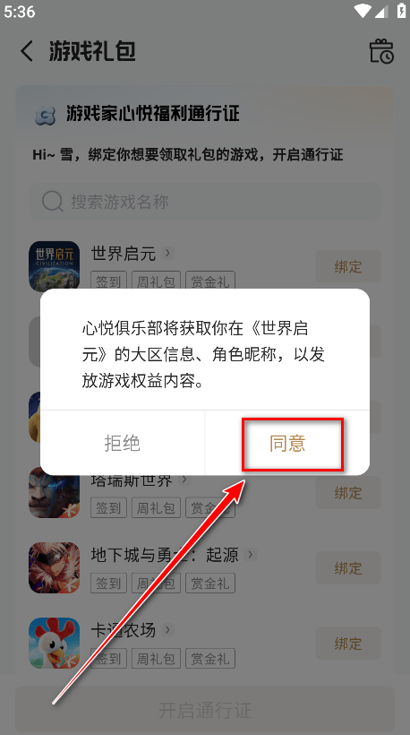 腾讯贵宾VIP俱乐部app下载 v6.5.1.27 安卓版 怎么领取礼包截图3