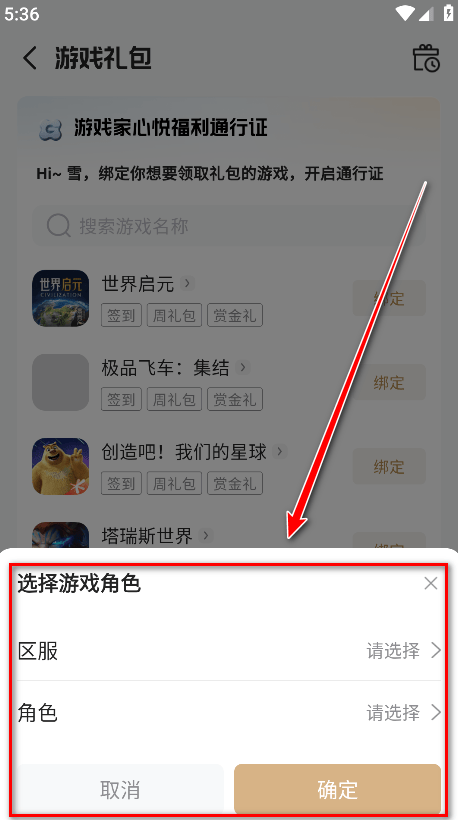 腾讯贵宾VIP俱乐部app下载 v6.5.1.27 安卓版 怎么领取礼包截图4