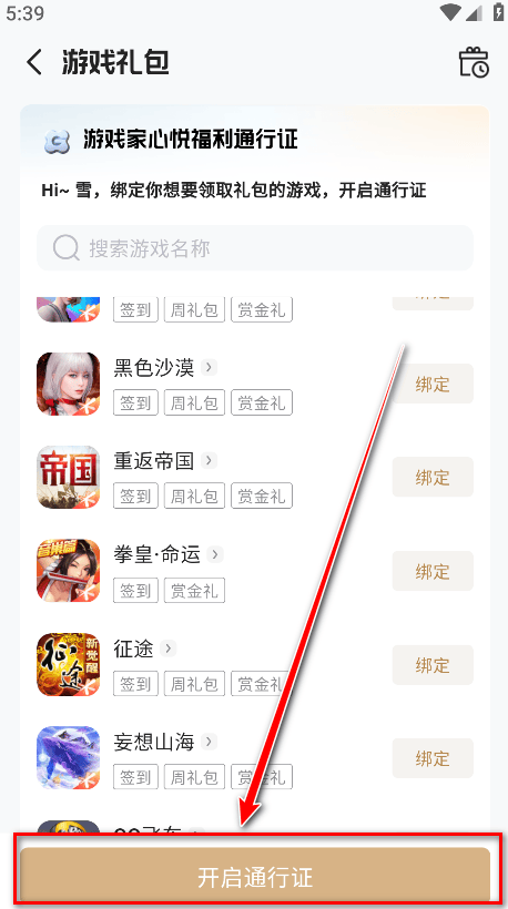 腾讯贵宾VIP俱乐部app下载 v6.5.1.27 安卓版 怎么领取礼包截图5