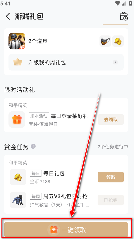 腾讯贵宾VIP俱乐部app下载 v6.5.1.27 安卓版 怎么领取礼包截图6