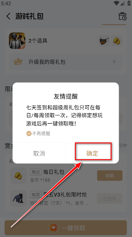 腾讯贵宾VIP俱乐部app下载 v6.5.1.27 安卓版 怎么领取礼包截图7