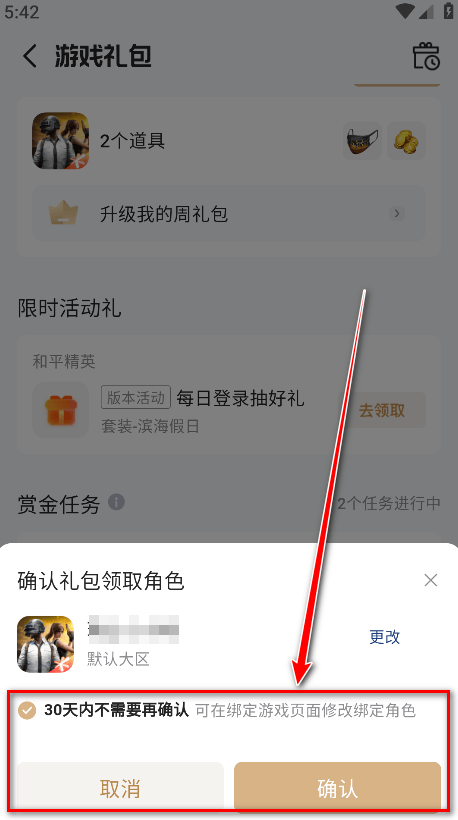 腾讯贵宾VIP俱乐部app下载 v6.5.1.27 安卓版 怎么领取礼包截图8