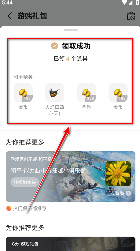 腾讯贵宾VIP俱乐部app下载 v6.5.1.27 安卓版 怎么领取礼包截图9