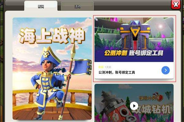 腾讯部落冲突公测版 v18.107.1安卓版
