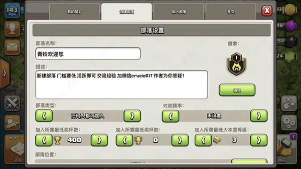 腾讯部落冲突公测版 v18.107.1安卓版
