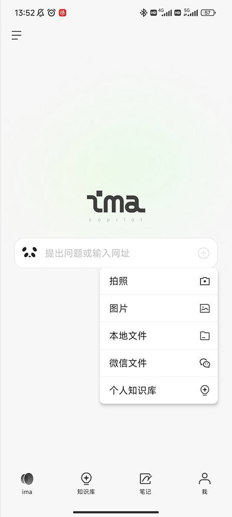 腾讯ima手机版 2.5.2.2060最新版